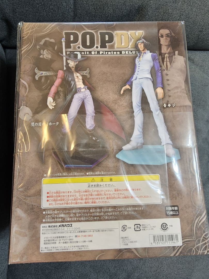 P.O.P DX 青キジ フィギュア