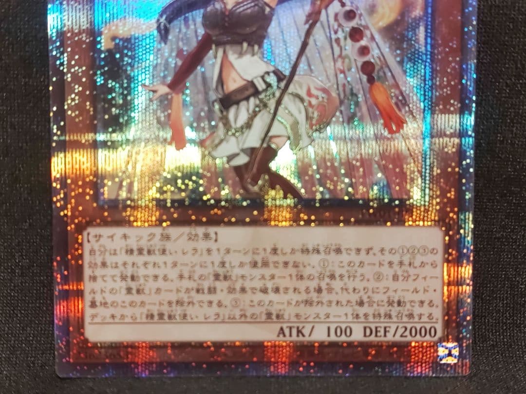 【遊戯王】精霊使いレラ　クォーターセンチュリー　25thシークレットレア