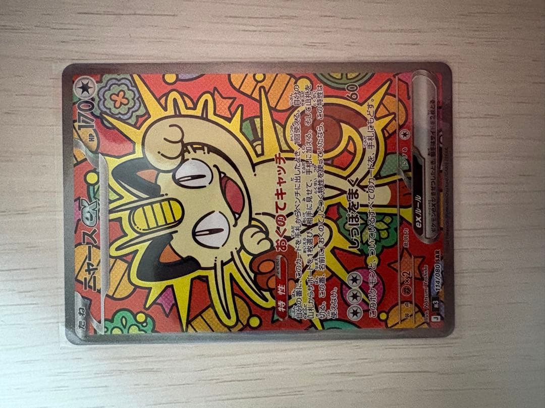 ニャース ex SAR ＋ロケット団のニャース ar2枚セット