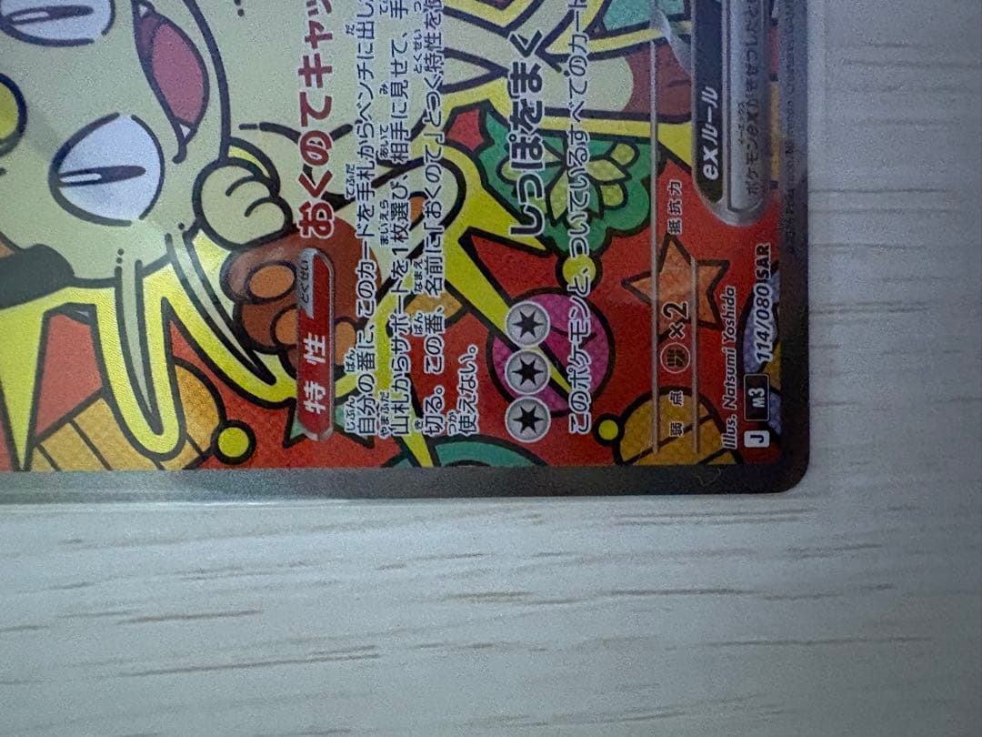 ニャース ex SAR ＋ロケット団のニャース ar2枚セット