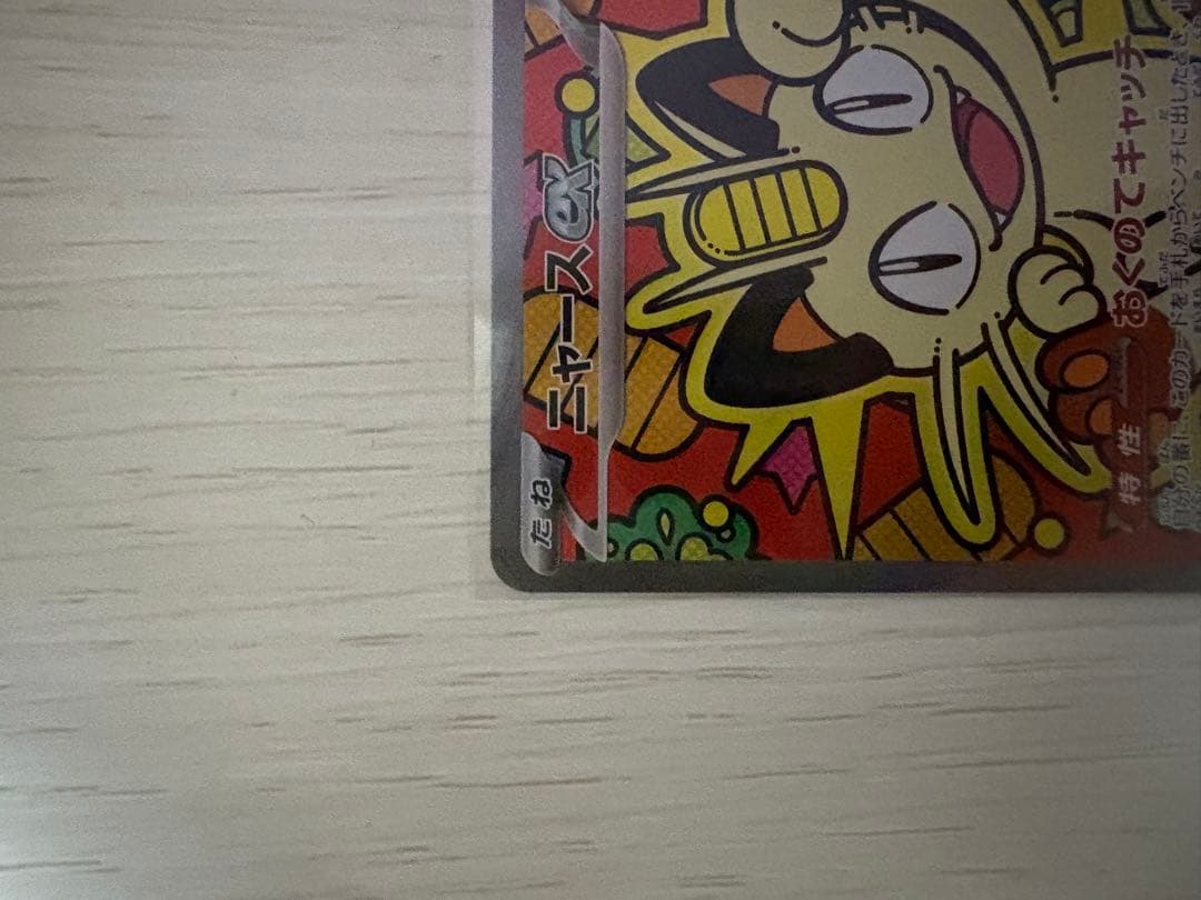 ニャース ex SAR ＋ロケット団のニャース ar2枚セット