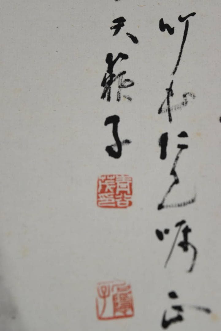 【真作】天籟 /青谷茂/山水画賛/掛軸/名家伝来/AA-782