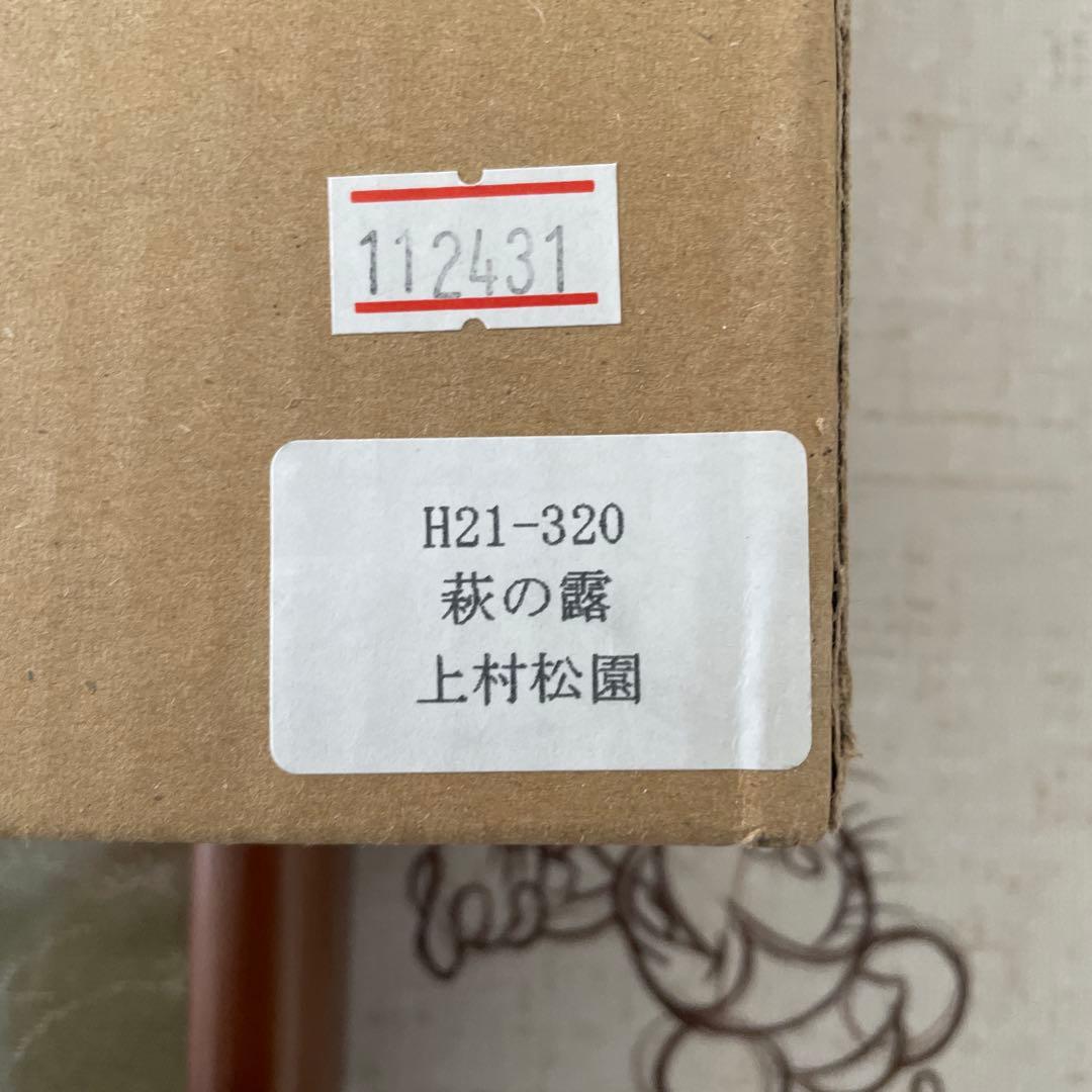 荻の露　おぎのつゆ　上村松園　日本画 女性の肖像