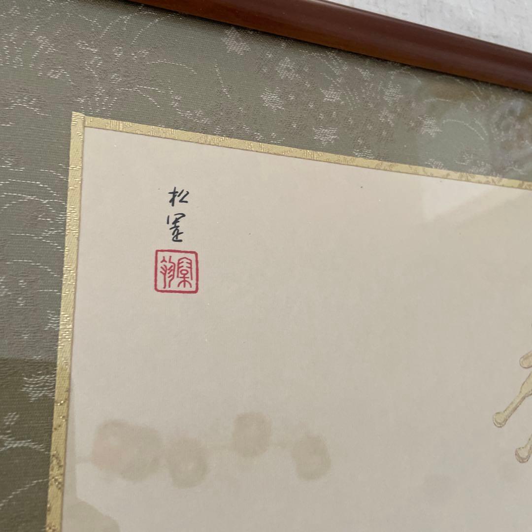 荻の露　おぎのつゆ　上村松園　日本画 女性の肖像