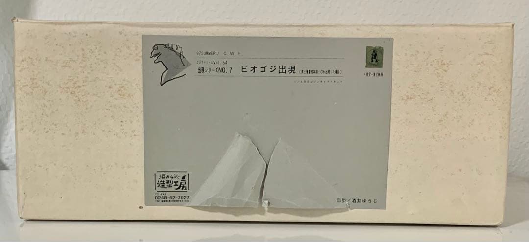 酒井ゆうじ造形工房　ビオゴジ出現(第三種警戒体制-Gが出現した場合)