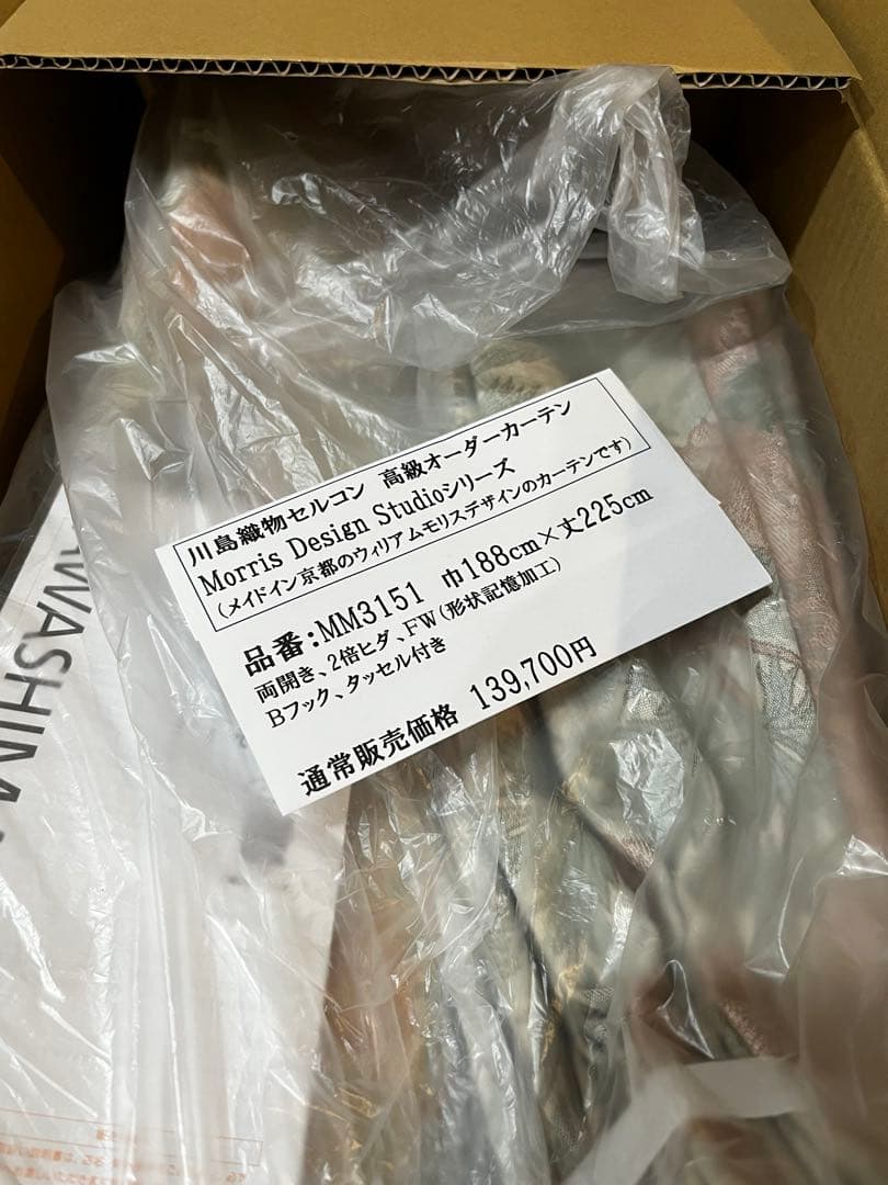 新品！アネモネ ウィリアムモリス　ドレープカーテン　両開　2.5倍ヒダ