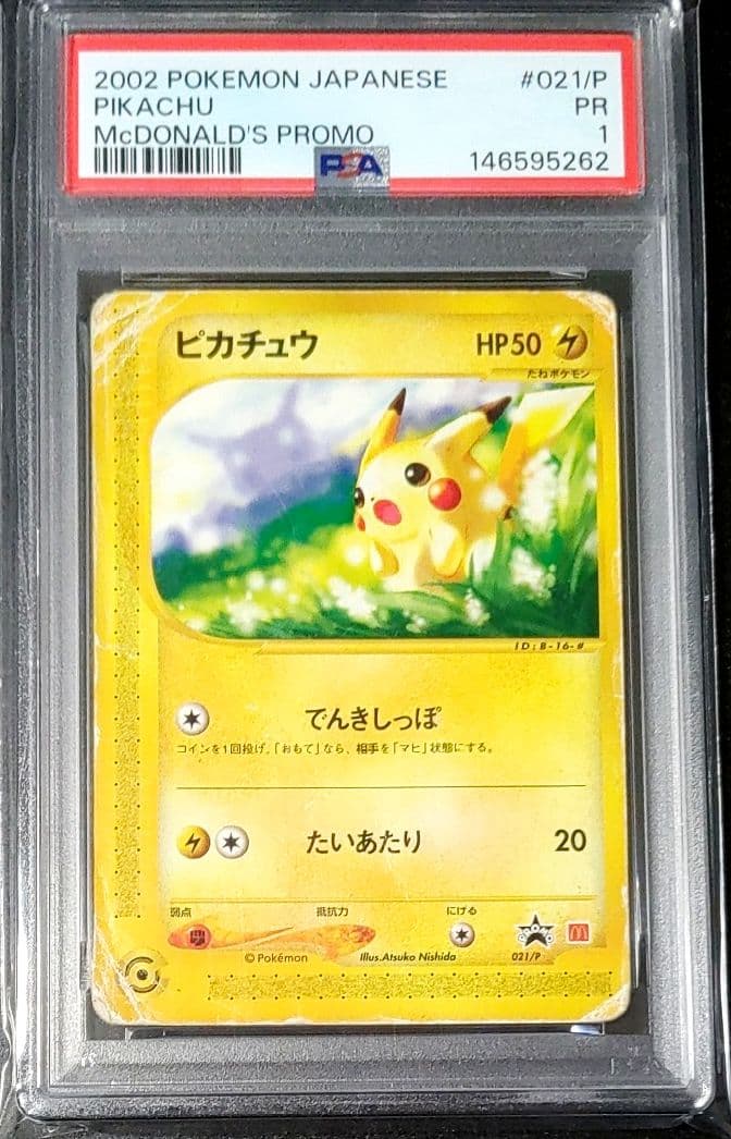 【世界に8枚】PSA1 ピカチュウ PROMO eプロモ 021pikachu