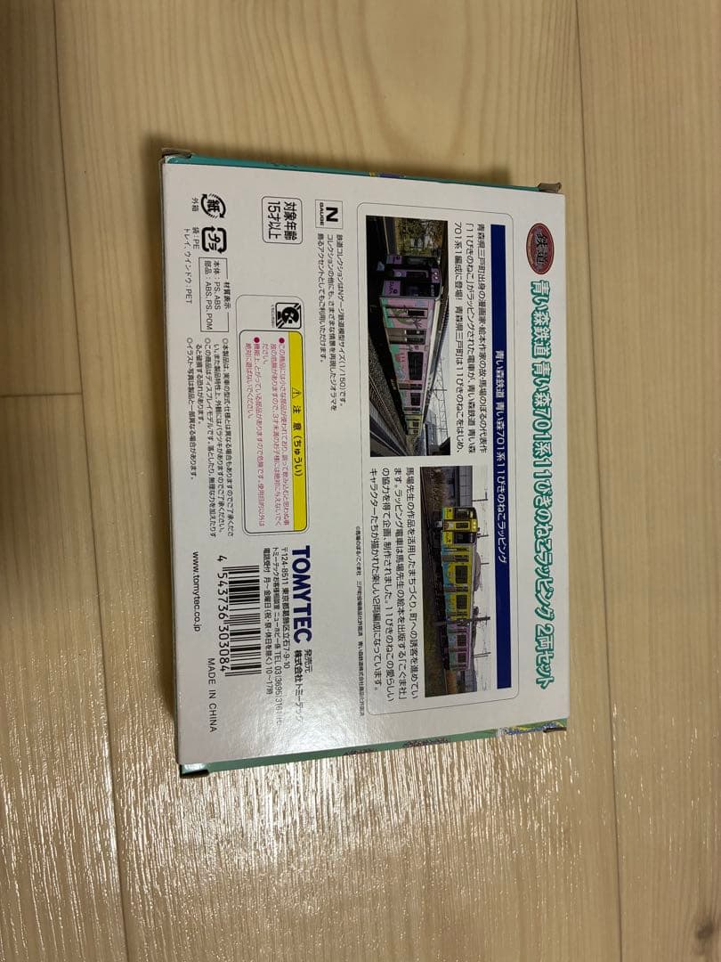 トミーテック　青い森鉄道　青い森701系　11ぴきのねこラッピング　2両セット