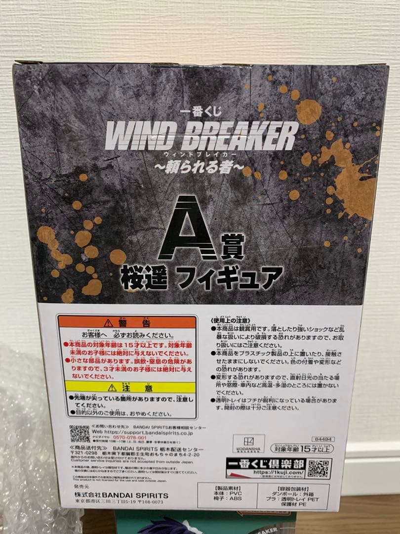 WIND BREAKER 桜遥フィギュア3体セット