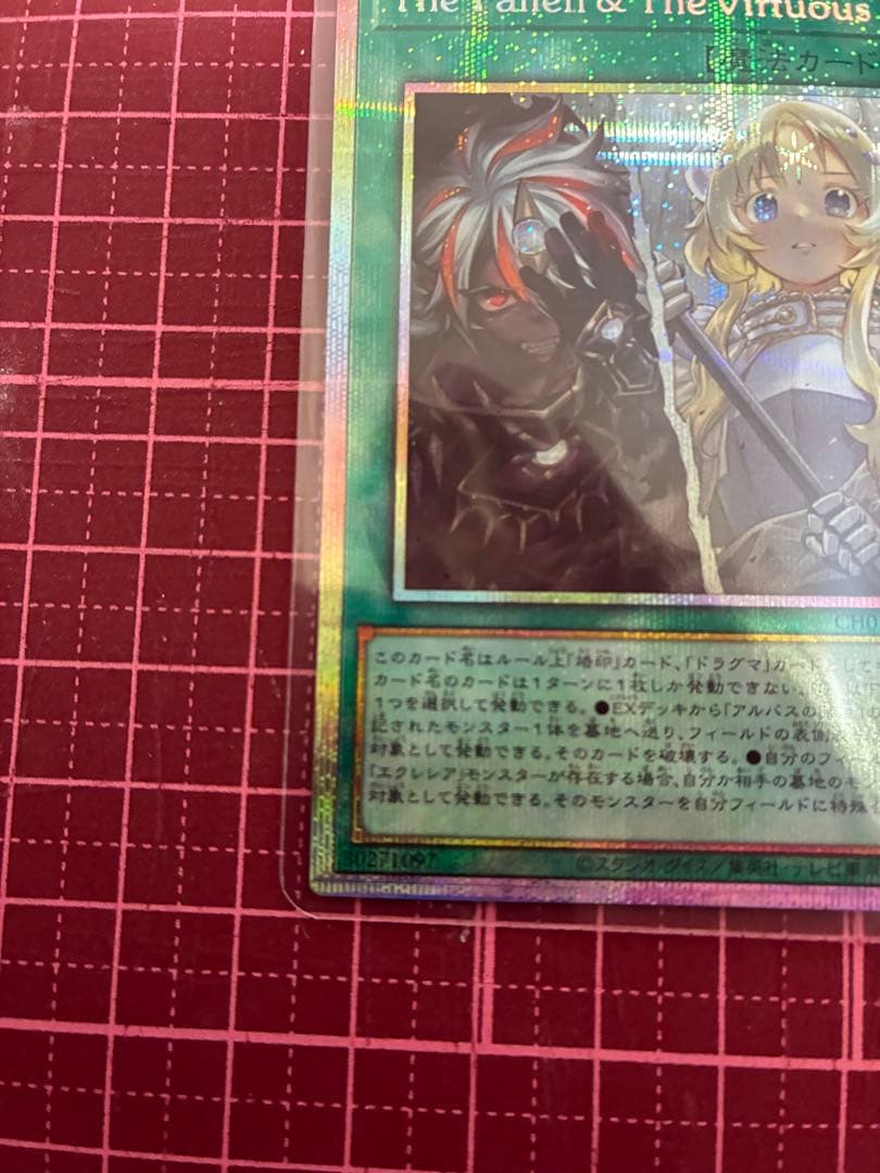 遊戯王The Fallen & The Virtuous プリズマ 白の物語