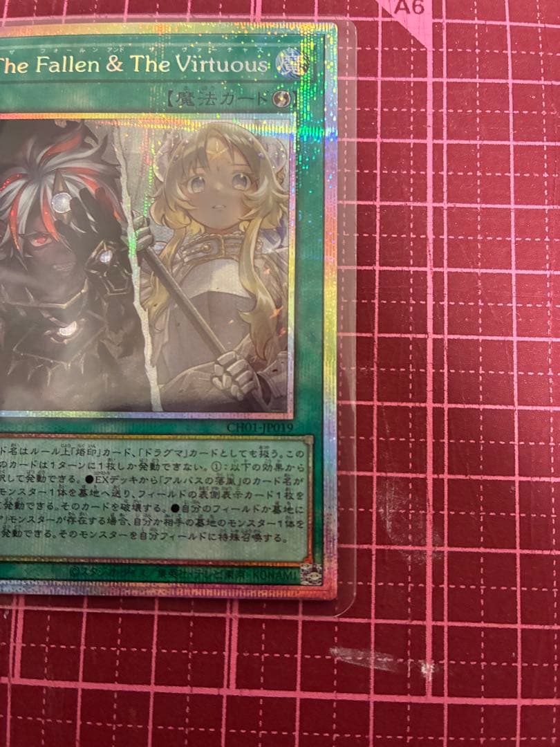 遊戯王The Fallen & The Virtuous プリズマ 白の物語