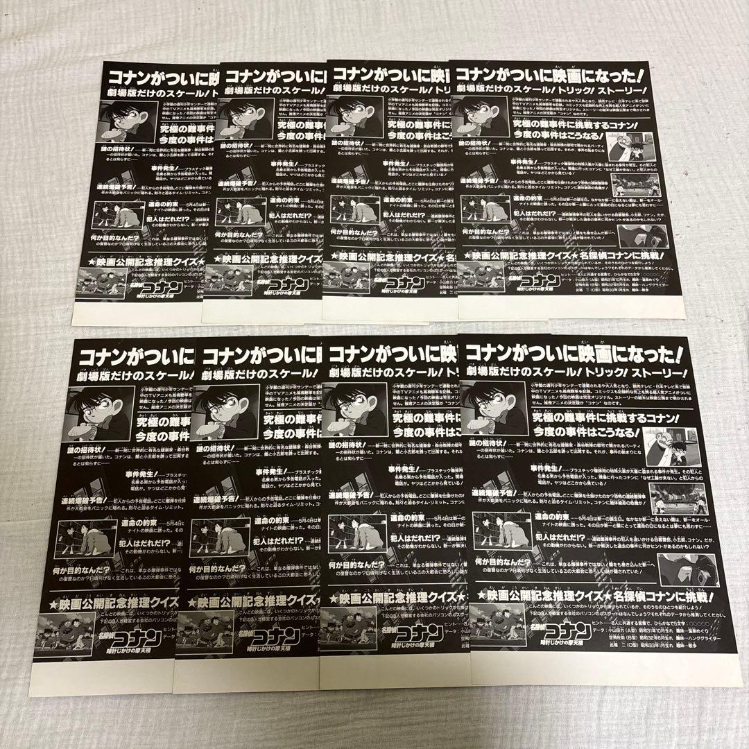 名探偵コナン映画チラシ