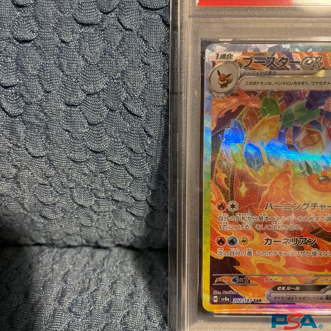 ブースターex SAR PSA10 鑑定品