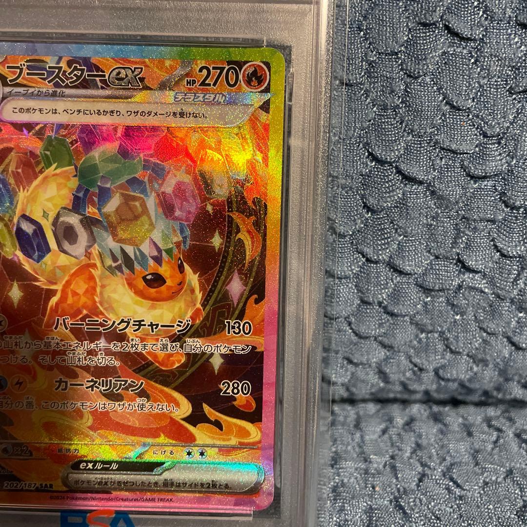 ブースターex SAR PSA10 鑑定品