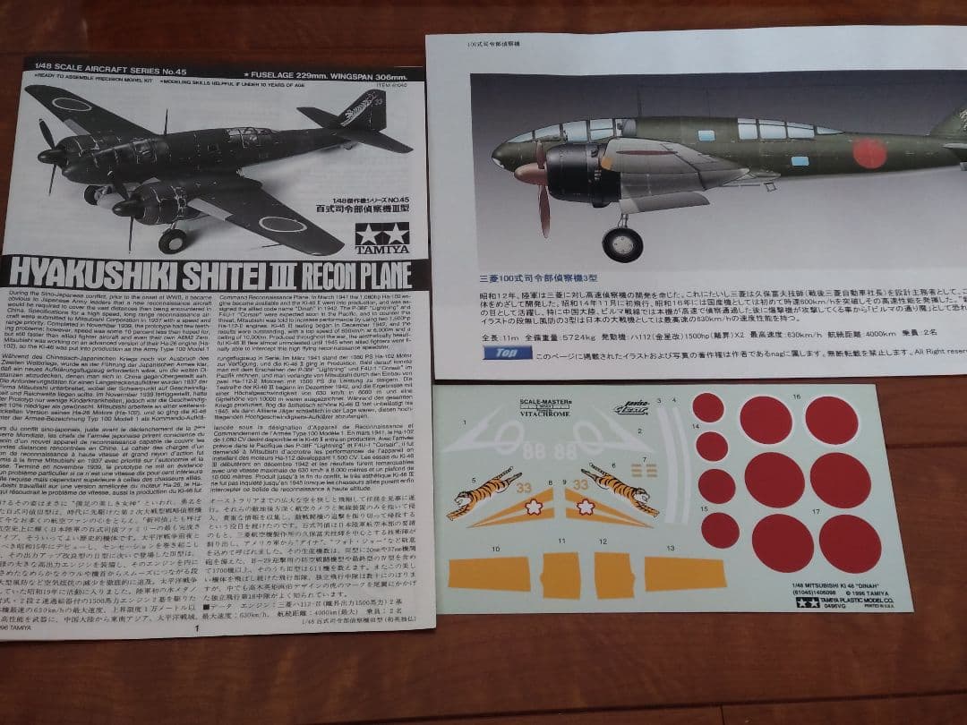 【タミヤ】1/48 HYAKUSHIKI 百式司令部偵察機Ⅲ型
