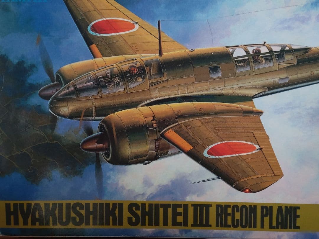 【タミヤ】1/48 HYAKUSHIKI 百式司令部偵察機Ⅲ型