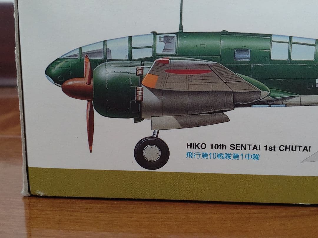 【タミヤ】1/48 HYAKUSHIKI 百式司令部偵察機Ⅲ型