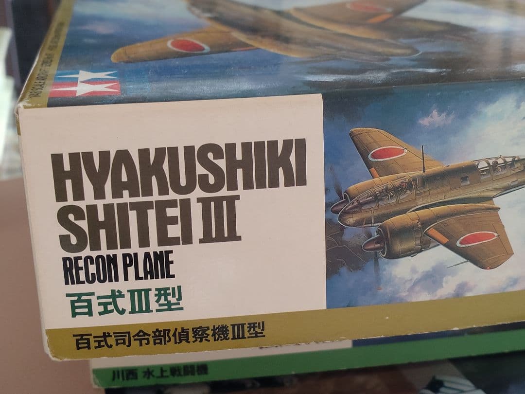【タミヤ】1/48 HYAKUSHIKI 百式司令部偵察機Ⅲ型