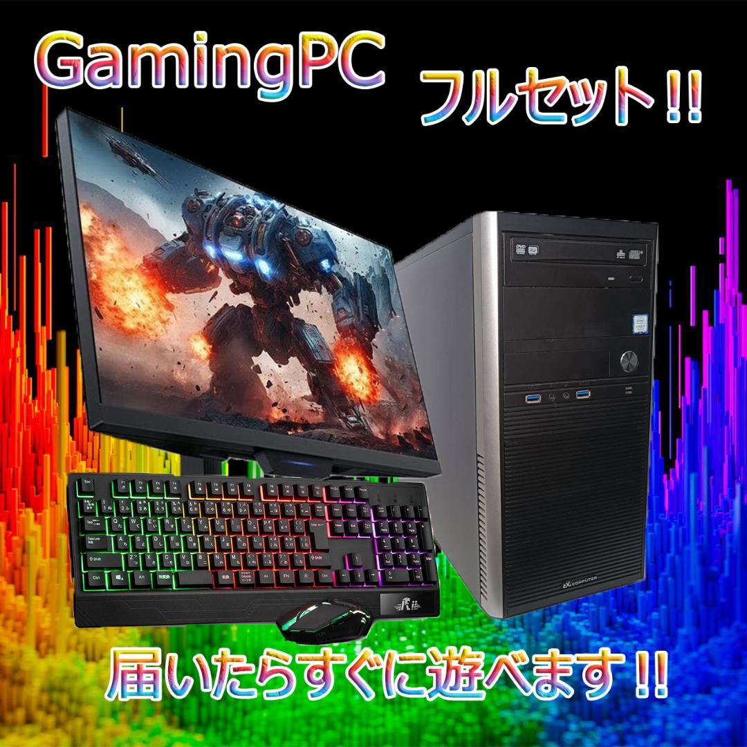 【激安ゲーミングPCフルセット】NVIDIAMSグラボ MS Office搭載