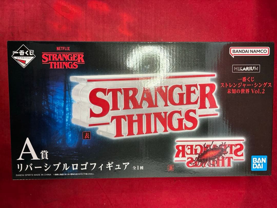 ①ストレンジャーシングス 一番くじ まとめ売り