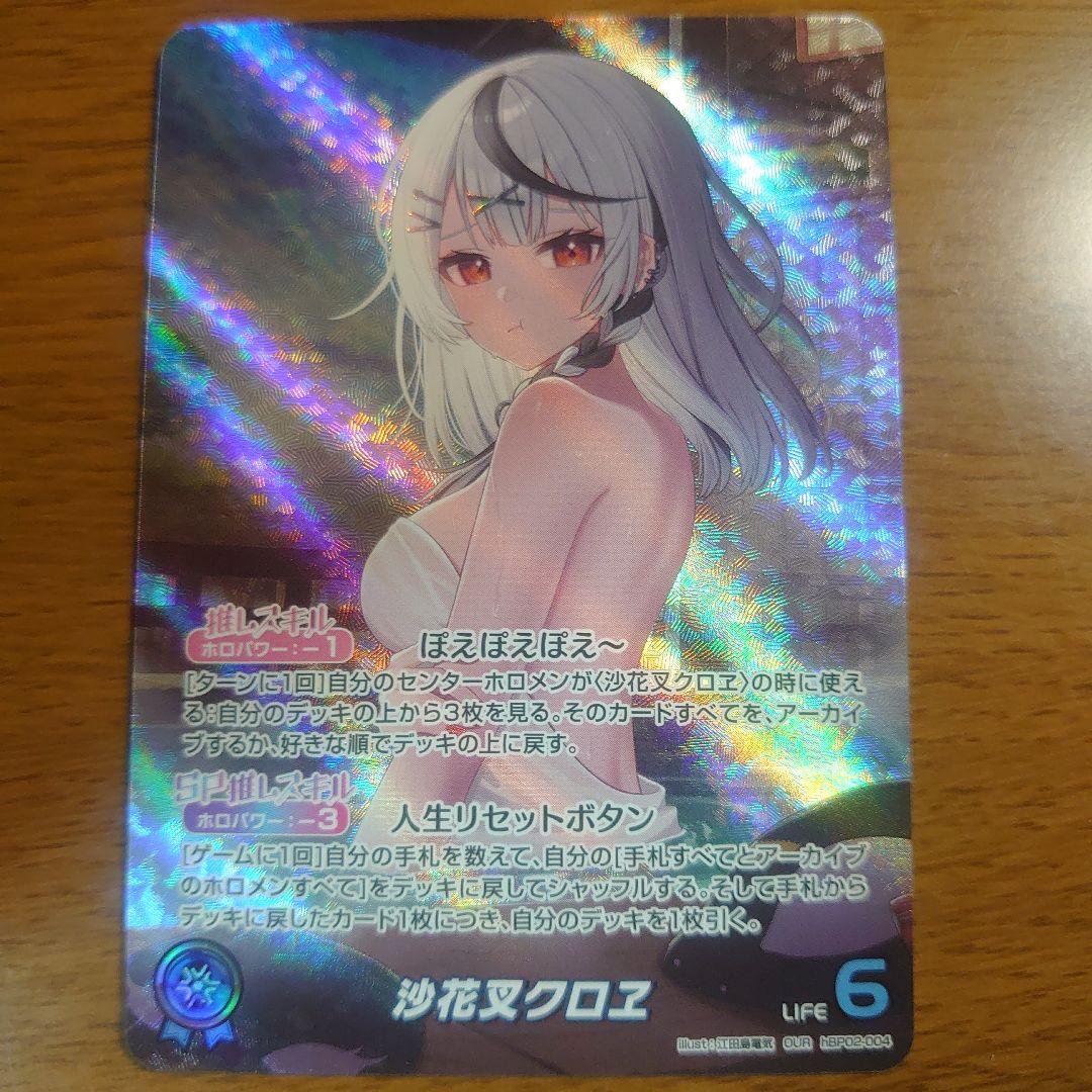 ホロライブ ホロカ 沙花叉クロヱ our クインテットスペクトラム