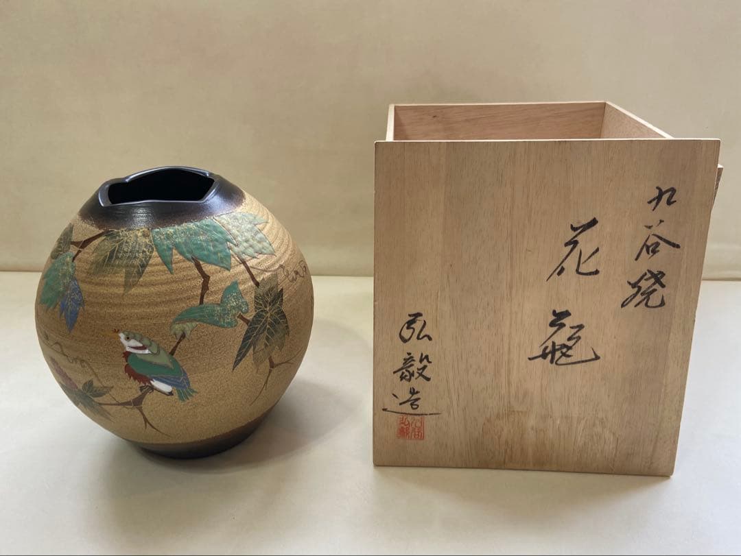 九谷焼　「かわせみ」花瓶　花壺　花器　　共箱付き