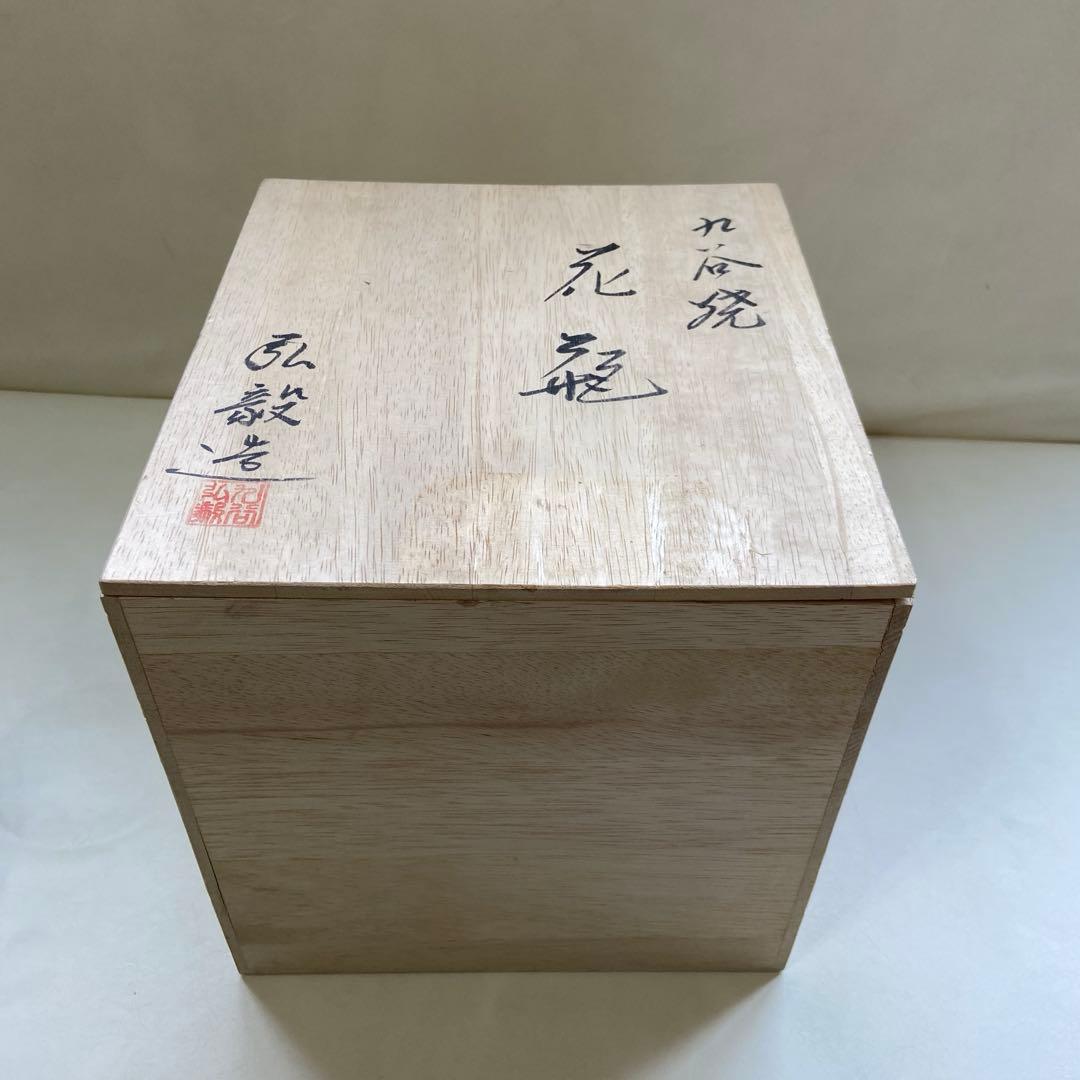 九谷焼　「かわせみ」花瓶　花壺　花器　　共箱付き