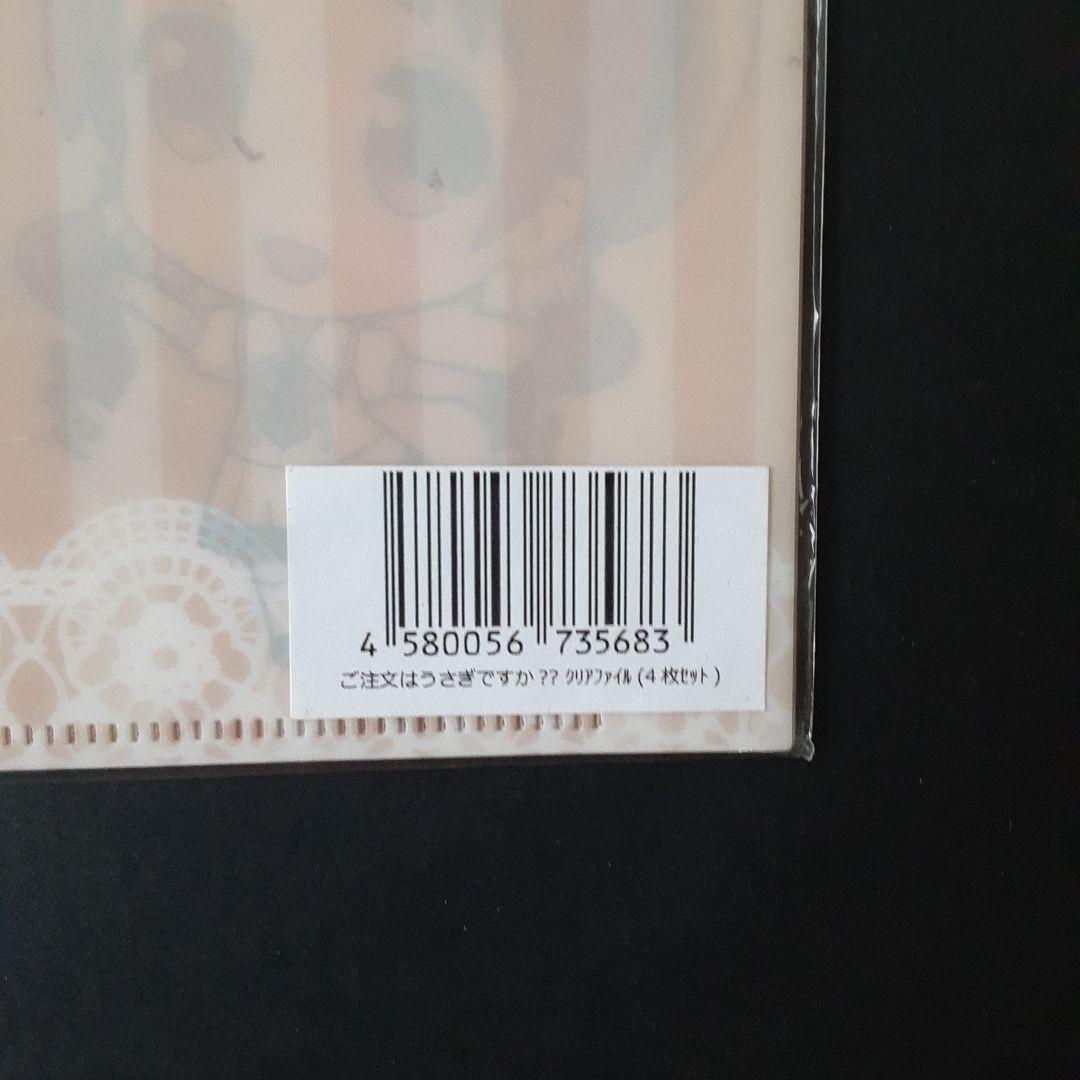 【未開封・新品】 ご注文はうさぎですか？ クリアファイル セット 4枚セット✕2