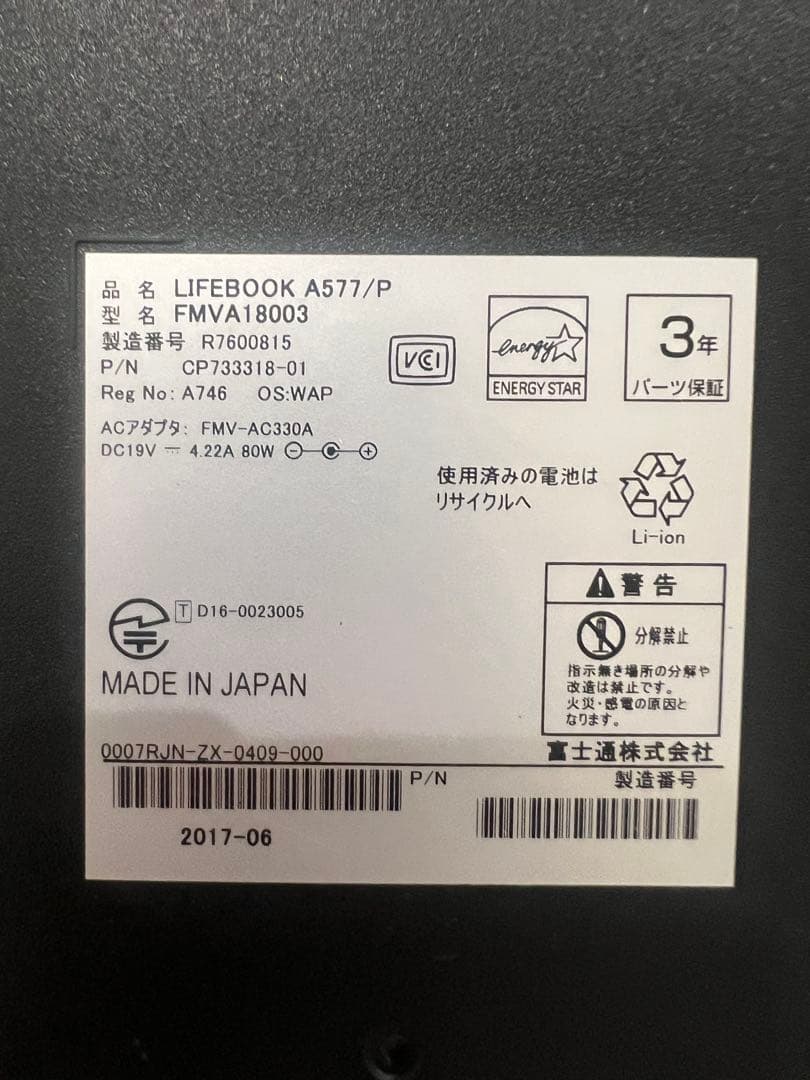 富士通 ノートPC 15.6型 Corei3 第7世代 8GB 256G