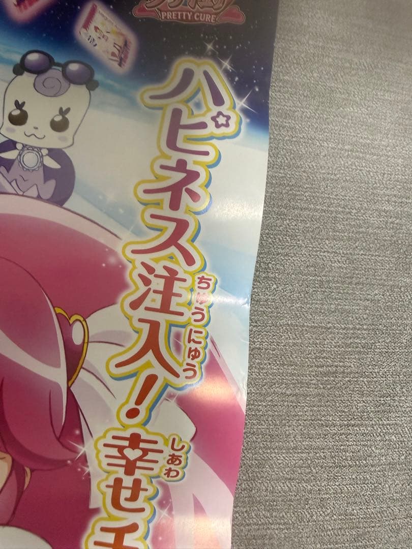 ハピネスチャージプリキュア B3ポスター CD購入特典