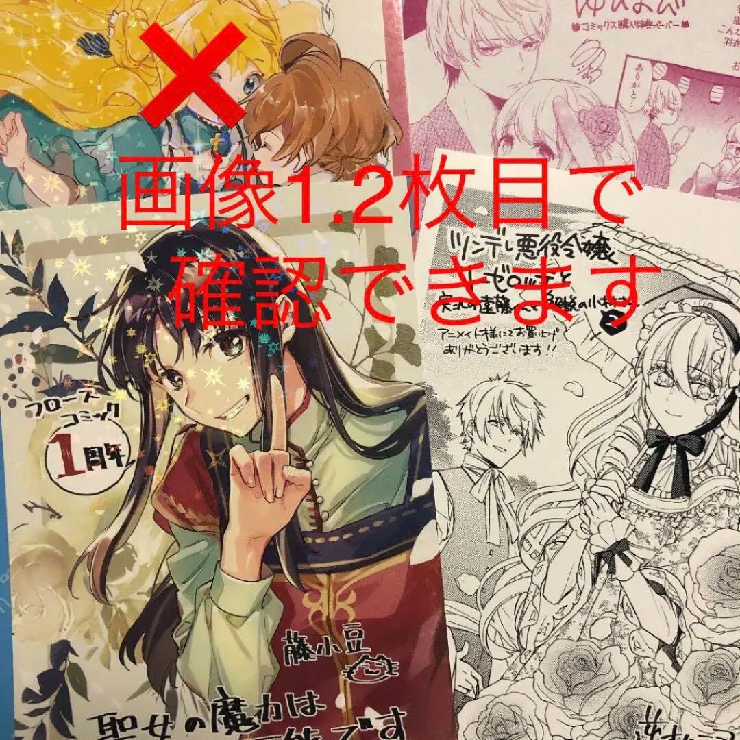 特典ペーパー　転生先が少女漫画の白豚令嬢だったreBoooot！ 聖女の魔力は