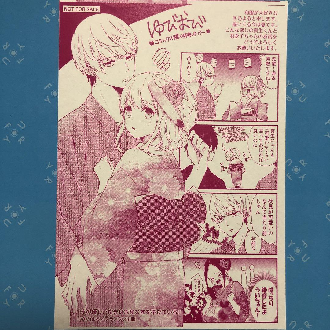 特典ペーパー　転生先が少女漫画の白豚令嬢だったreBoooot！ 聖女の魔力は