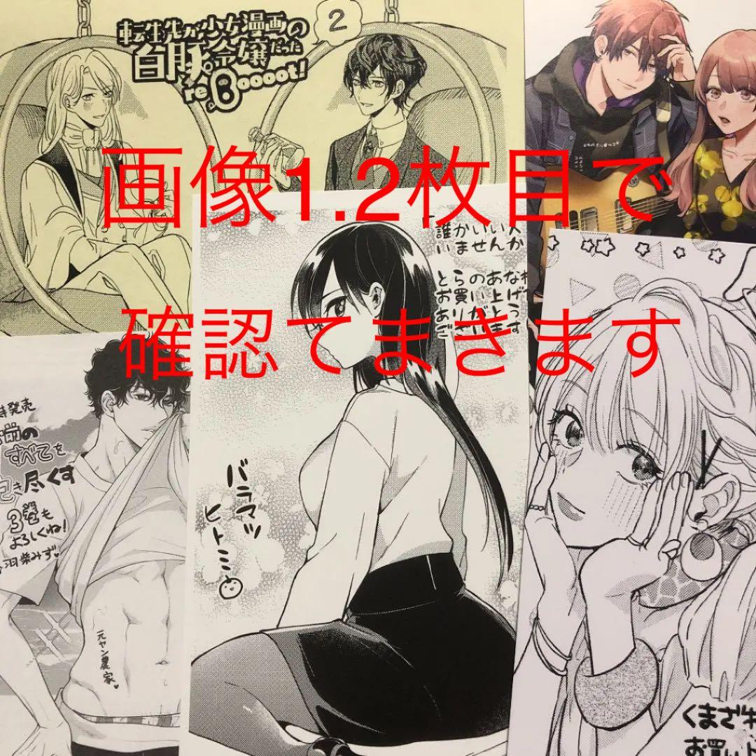 特典ペーパー　転生先が少女漫画の白豚令嬢だったreBoooot！ 聖女の魔力は