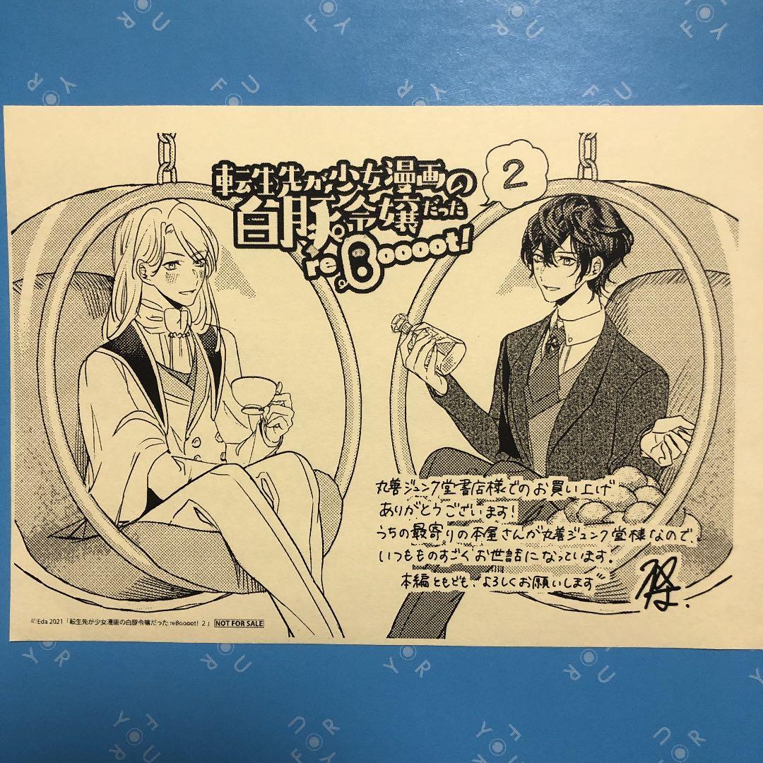 特典ペーパー　転生先が少女漫画の白豚令嬢だったreBoooot！ 聖女の魔力は