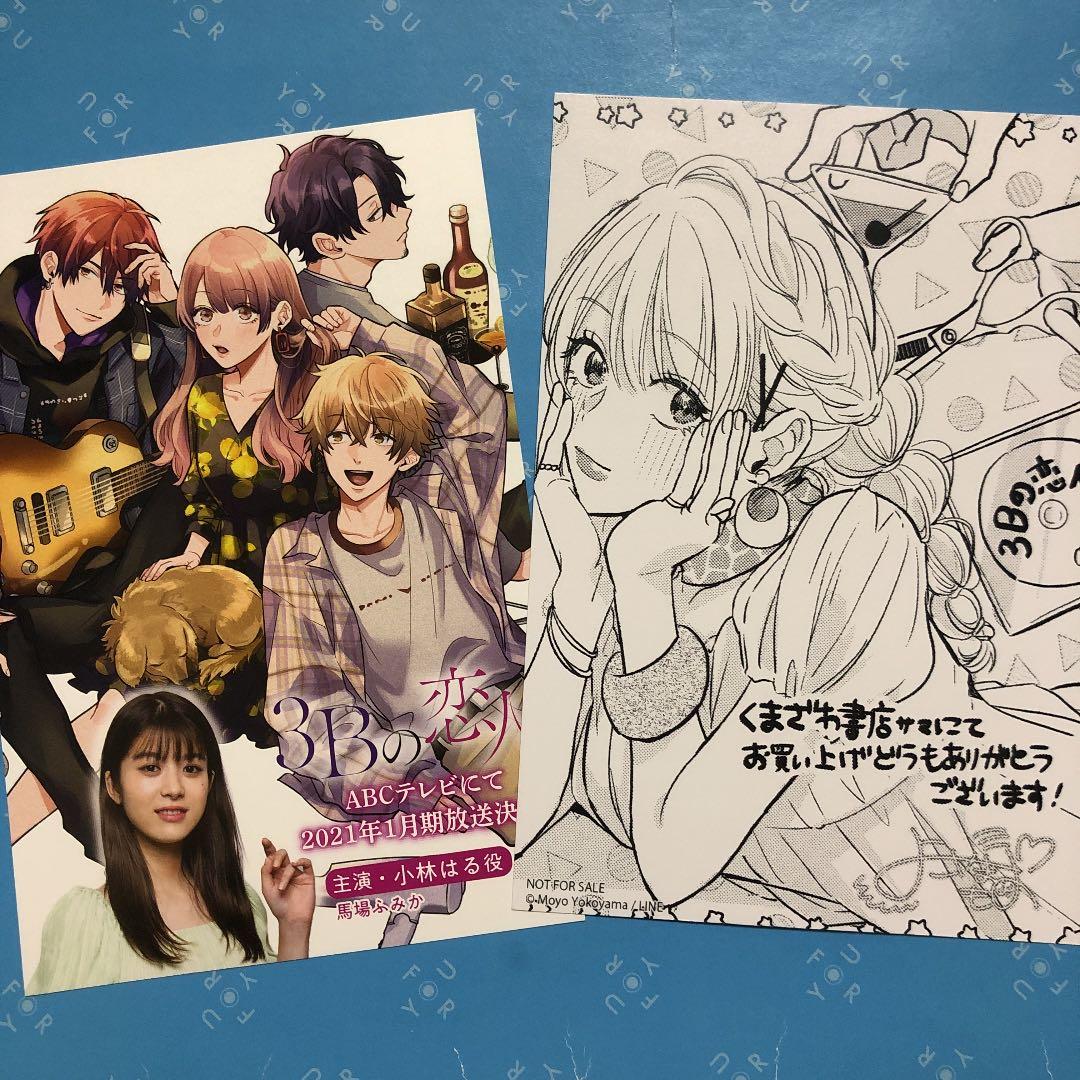 特典ペーパー　転生先が少女漫画の白豚令嬢だったreBoooot！ 聖女の魔力は