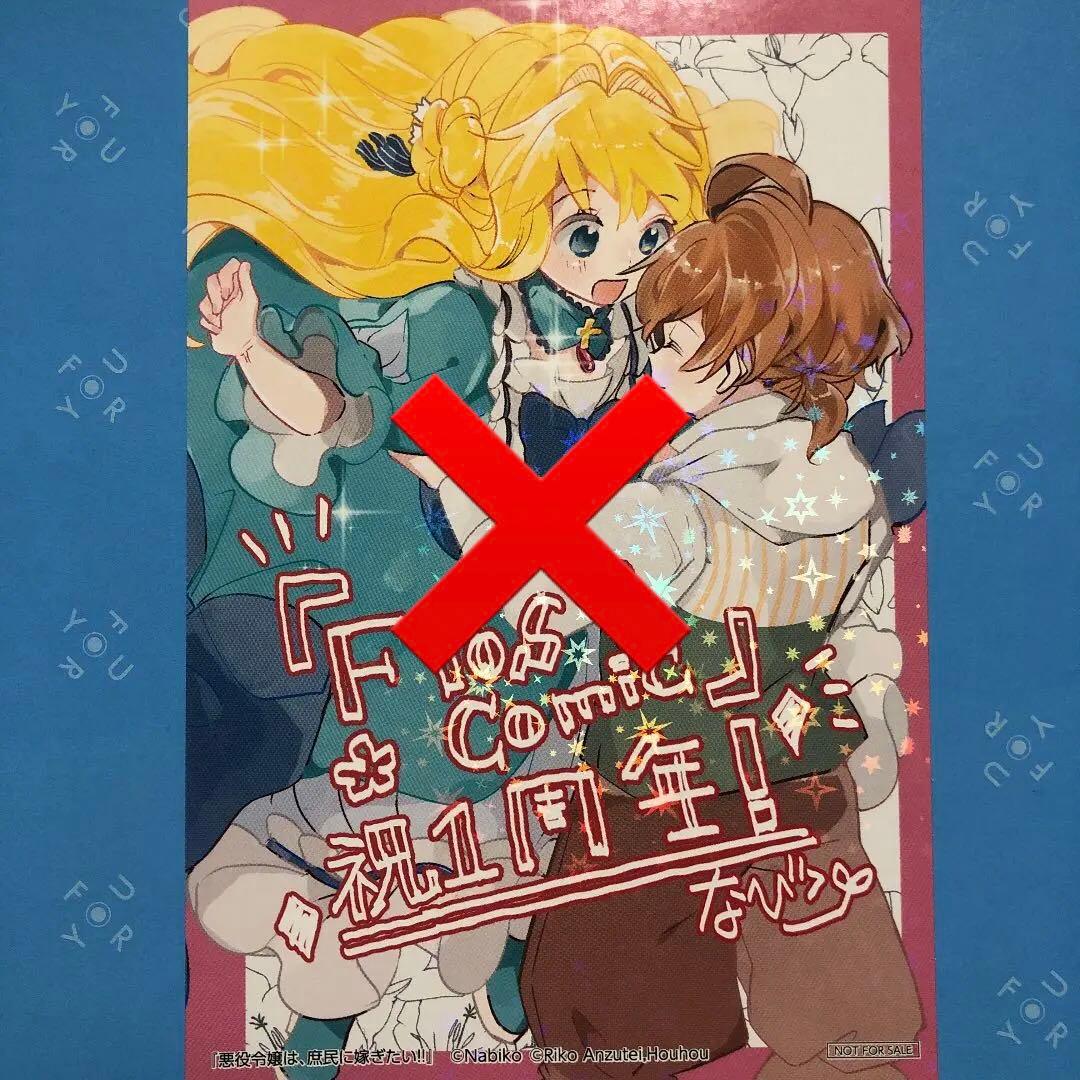特典ペーパー　転生先が少女漫画の白豚令嬢だったreBoooot！ 聖女の魔力は