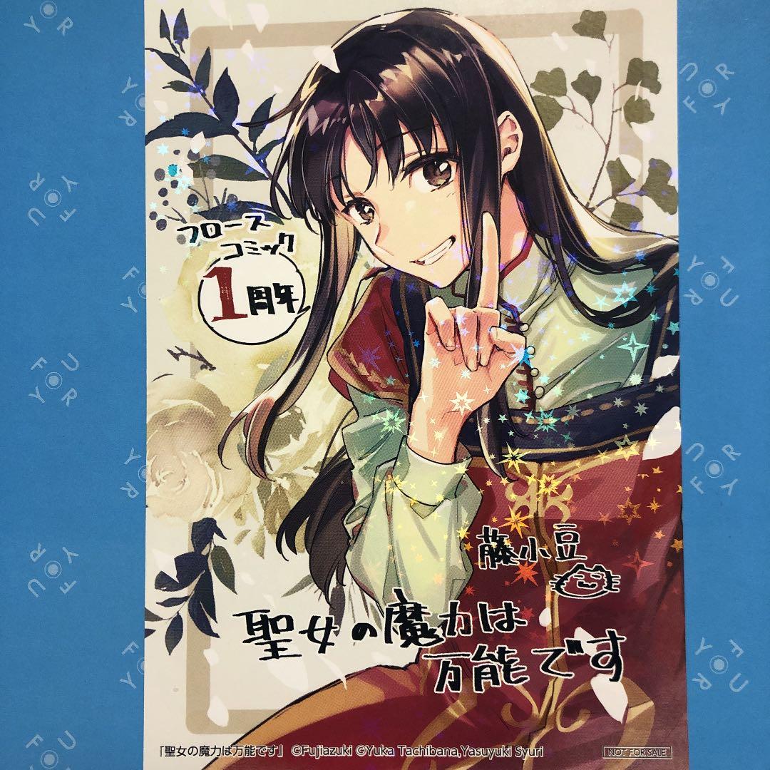 特典ペーパー　転生先が少女漫画の白豚令嬢だったreBoooot！ 聖女の魔力は