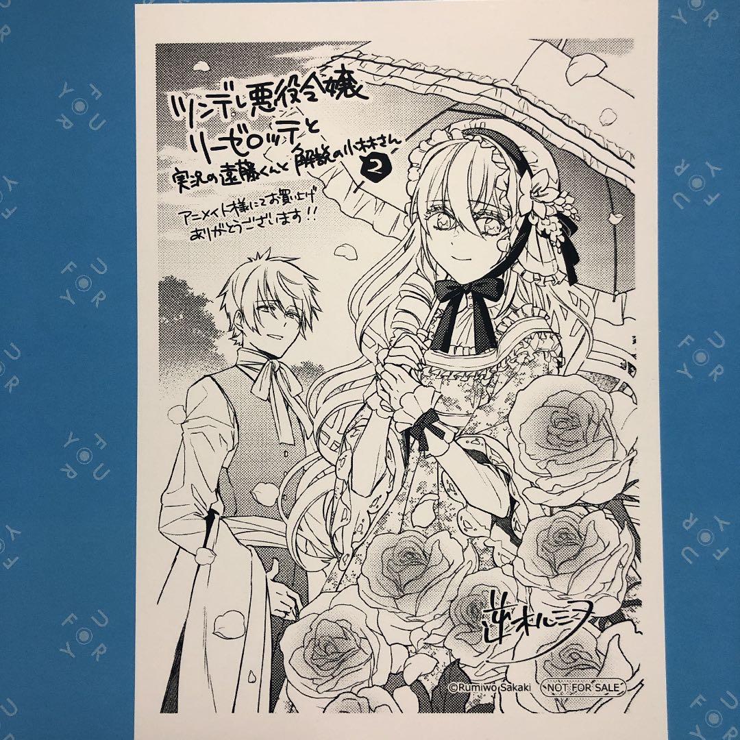 特典ペーパー　転生先が少女漫画の白豚令嬢だったreBoooot！ 聖女の魔力は