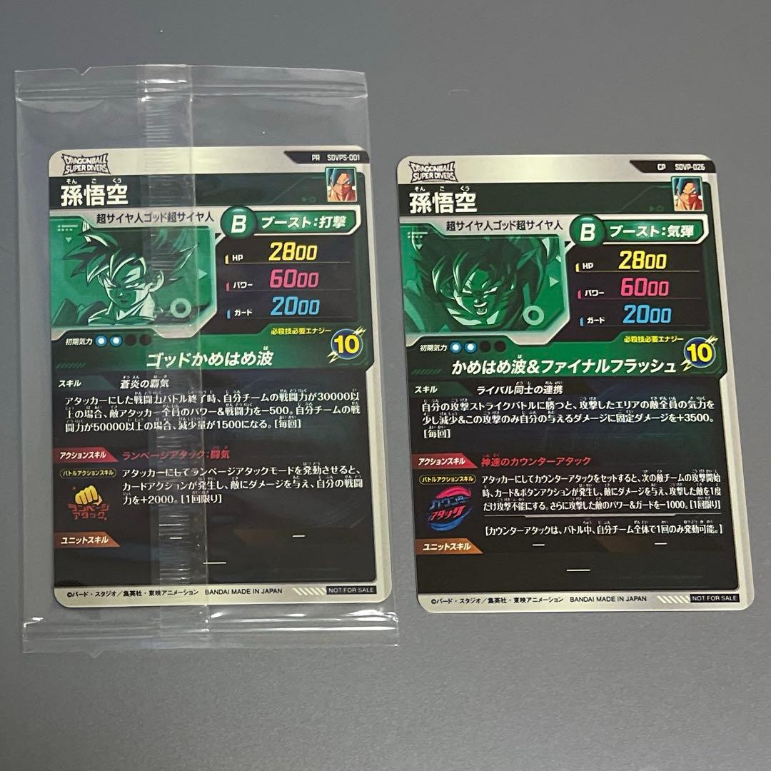 ドラゴンボール スーパーダイバーズ PR SDVPS-001 孫悟空 未開封