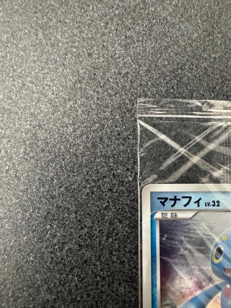 マナフィ [PPP 004]プロモ 「3,000~4,900EXP」