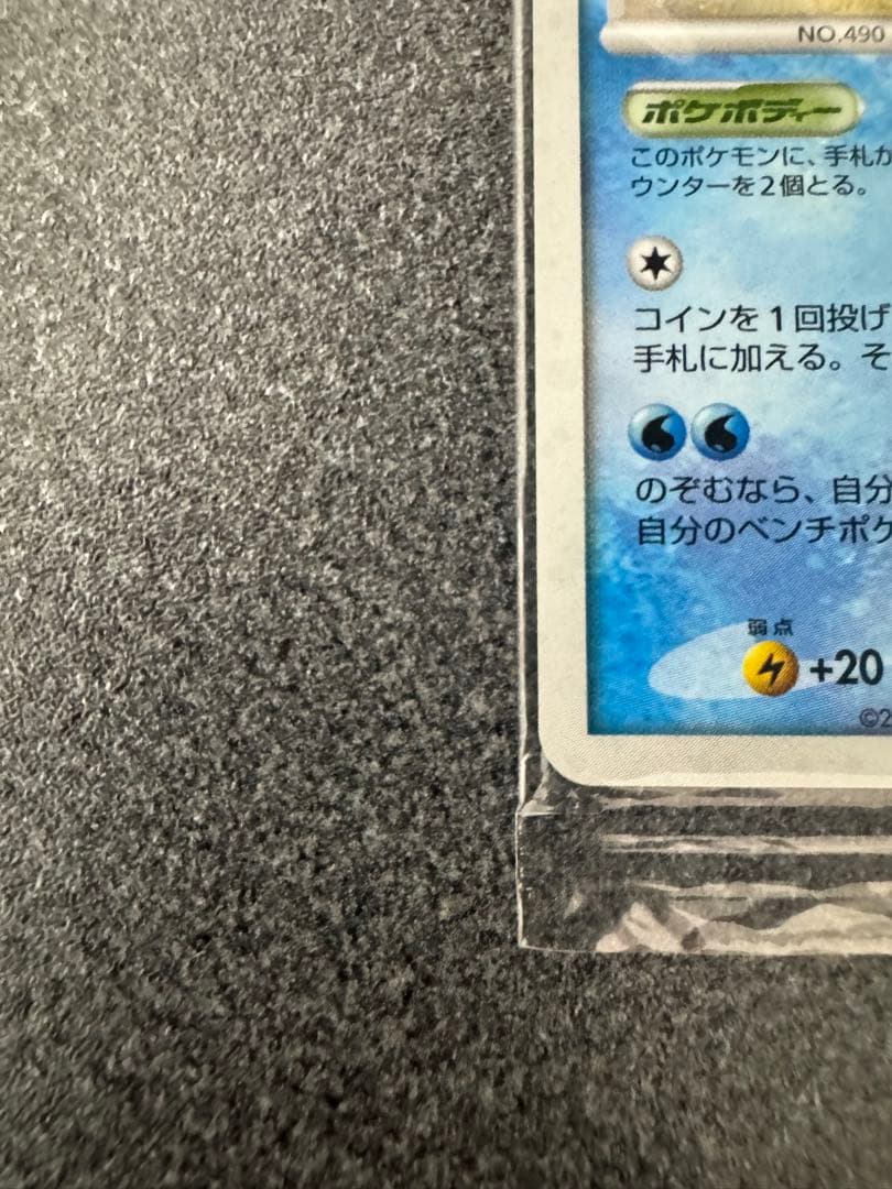 マナフィ [PPP 004]プロモ 「3,000~4,900EXP」