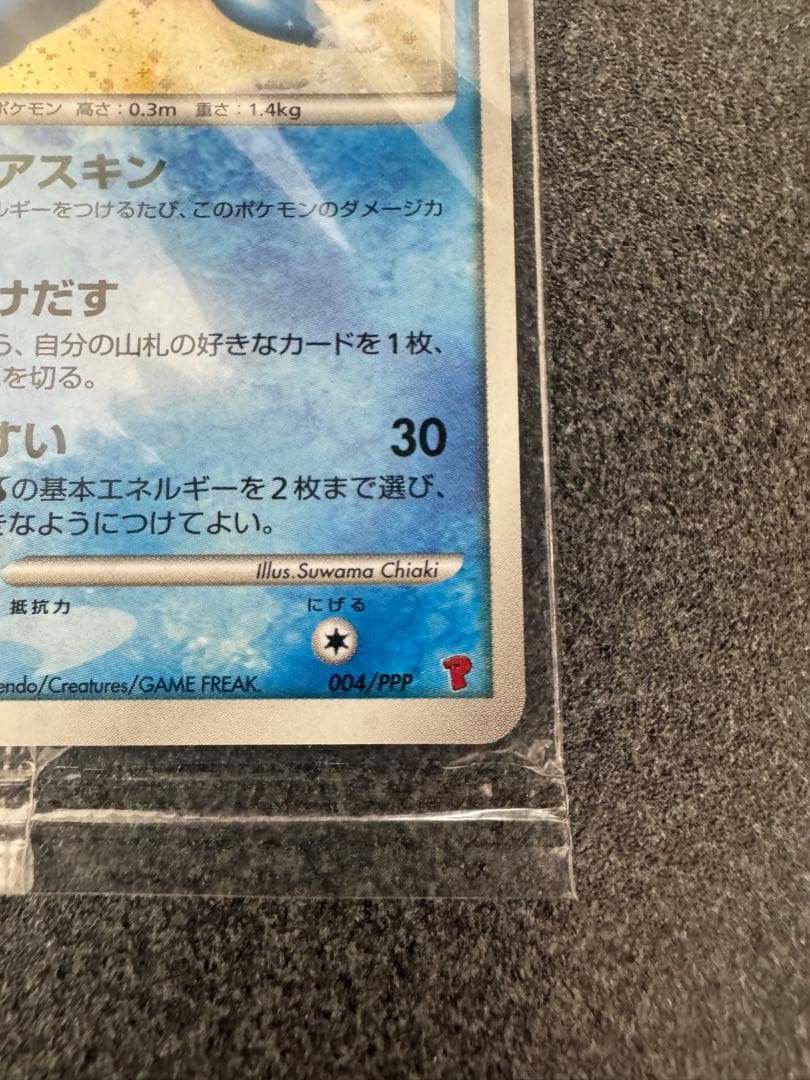 マナフィ [PPP 004]プロモ 「3,000~4,900EXP」