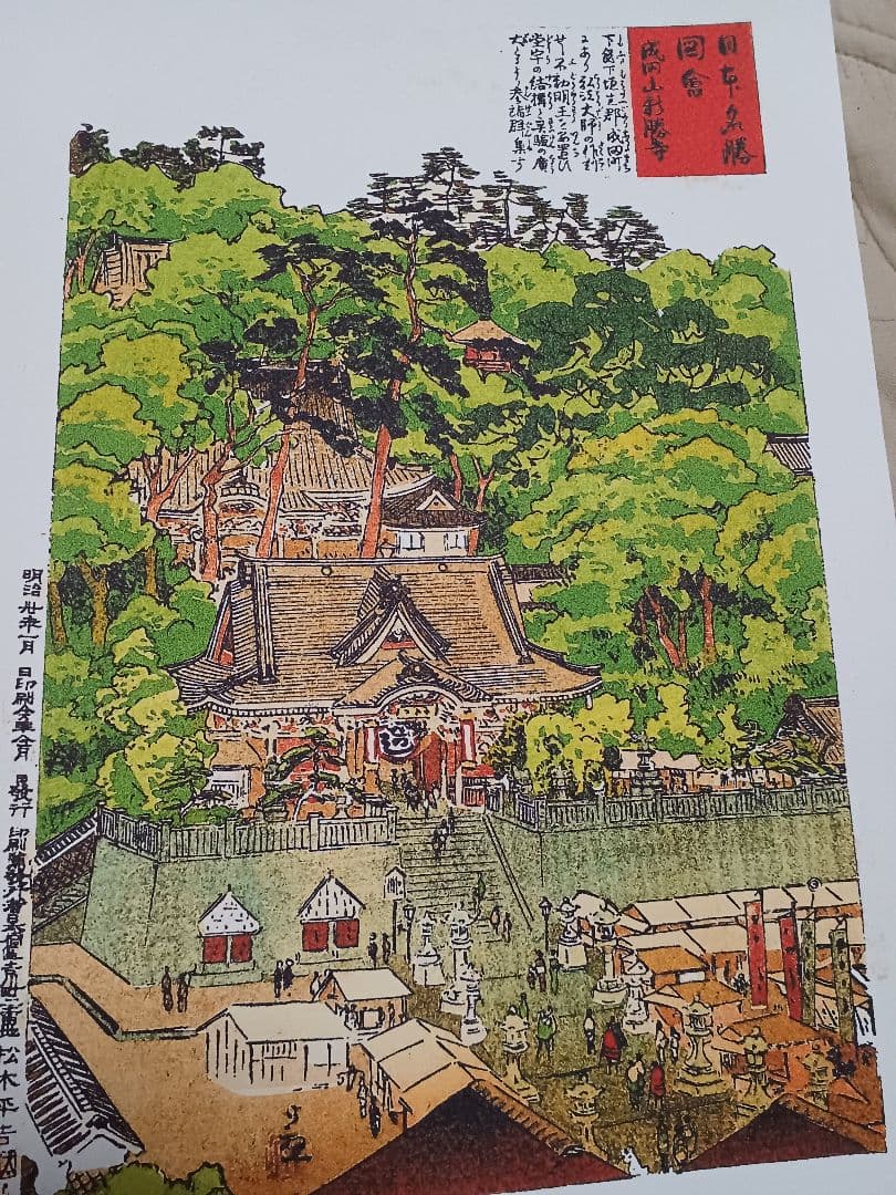 古画で巡る千葉の旅　第2編　8枚　 厚手和紙　A4　手作り工芸版画で復活