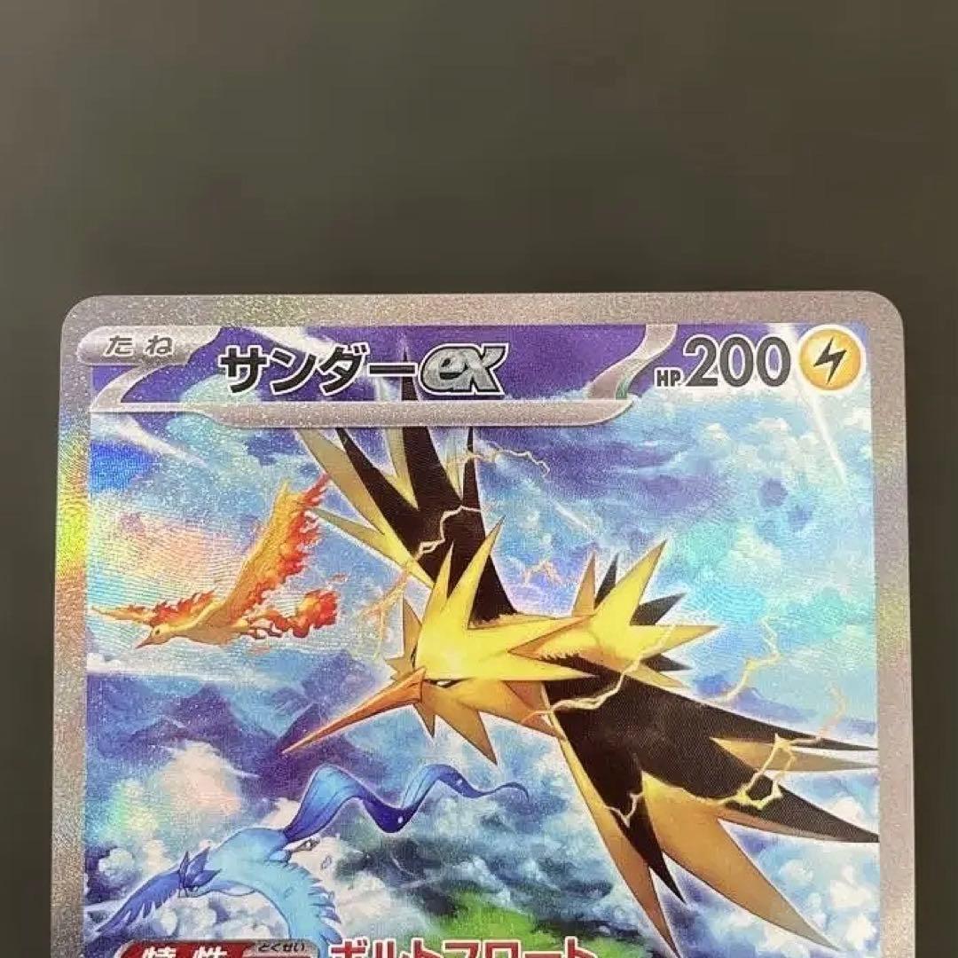 サンダー SAR 151 ポケモンカード ポケカ 御三家 ZAPDOS