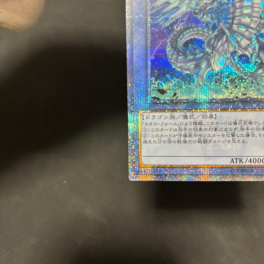 週末限定値引　遊戯王　ブルーアイズ・カオス・MAX・ドラゴン　20thシク