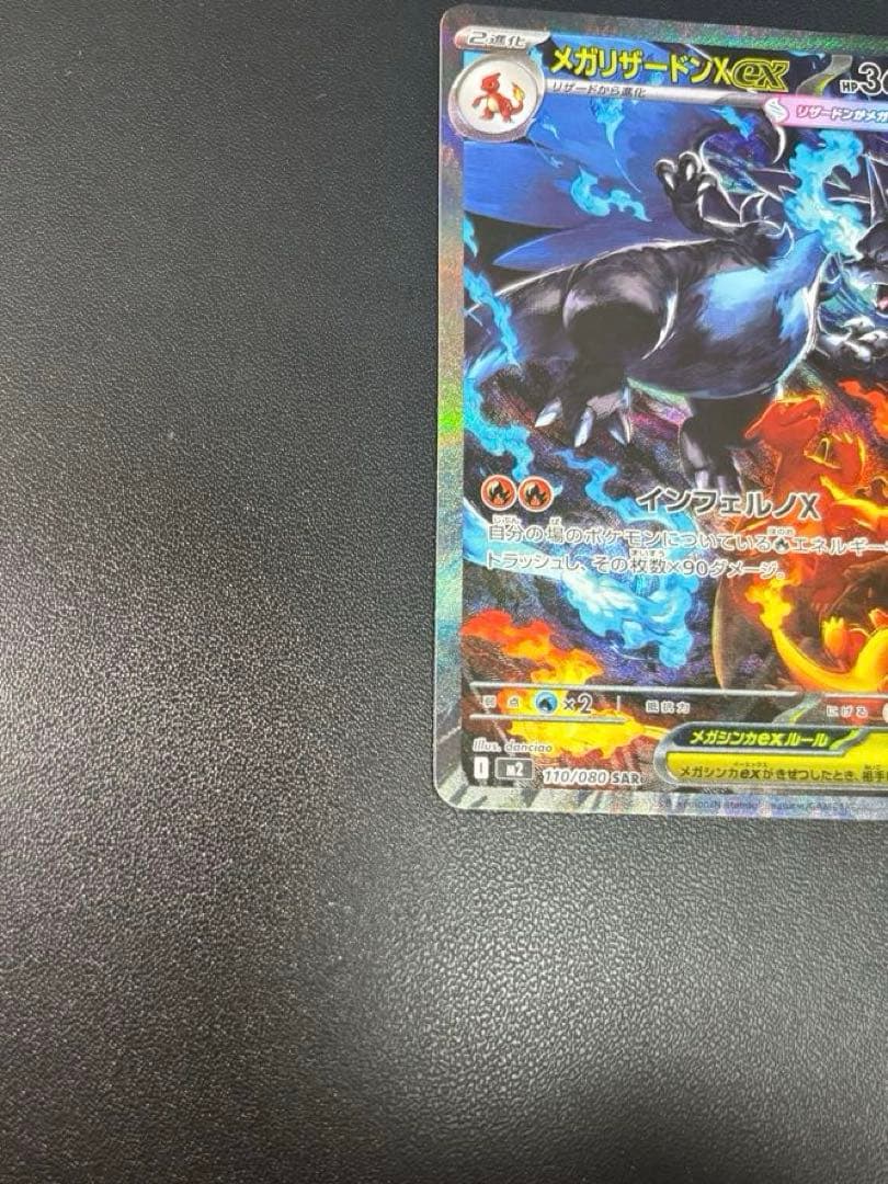 美品　メガリザードンX ex sar