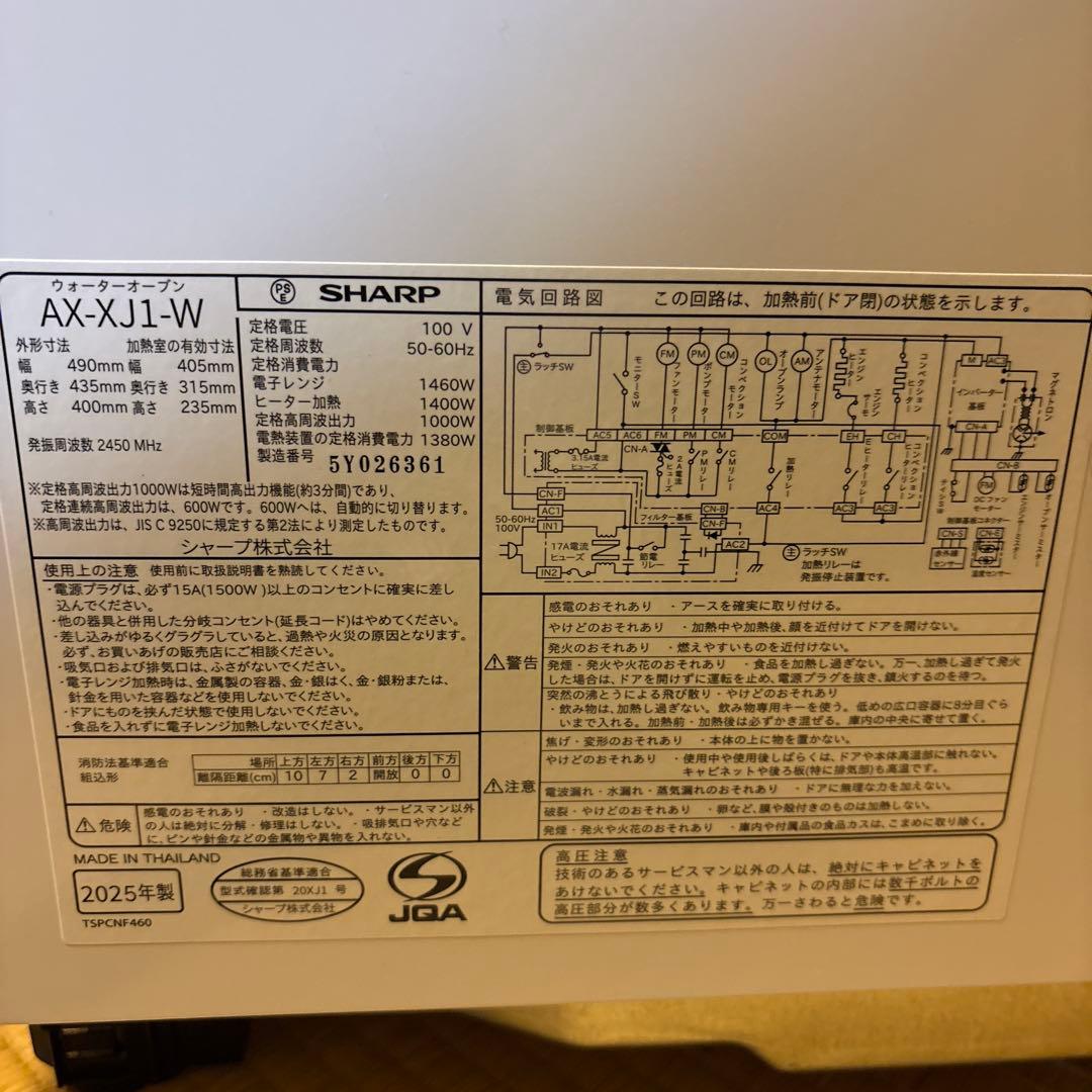 SHARP シャープ ヘルシオ AX-XJ1-W ウォーターオーブンレンジ