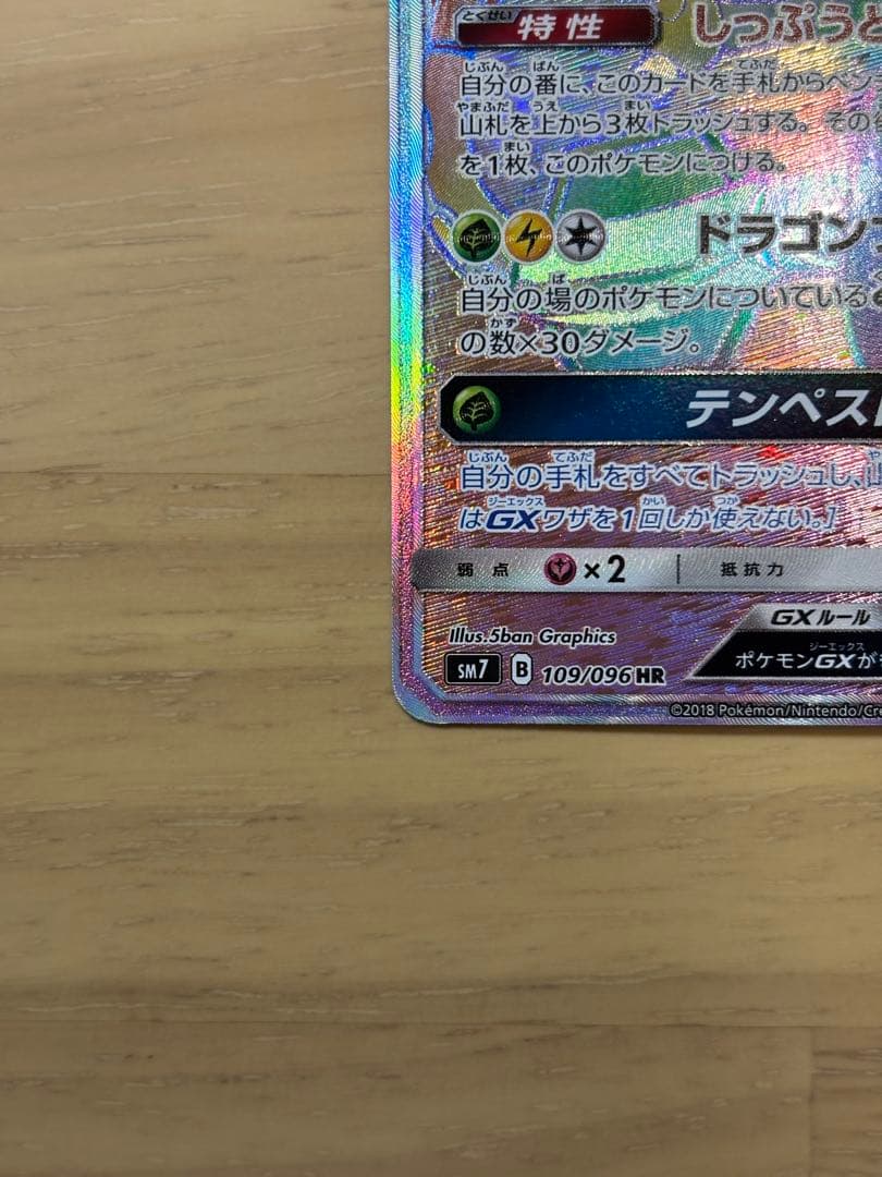 ラ*テ様 <美品>レックウザGX HR[SM7 109/096]