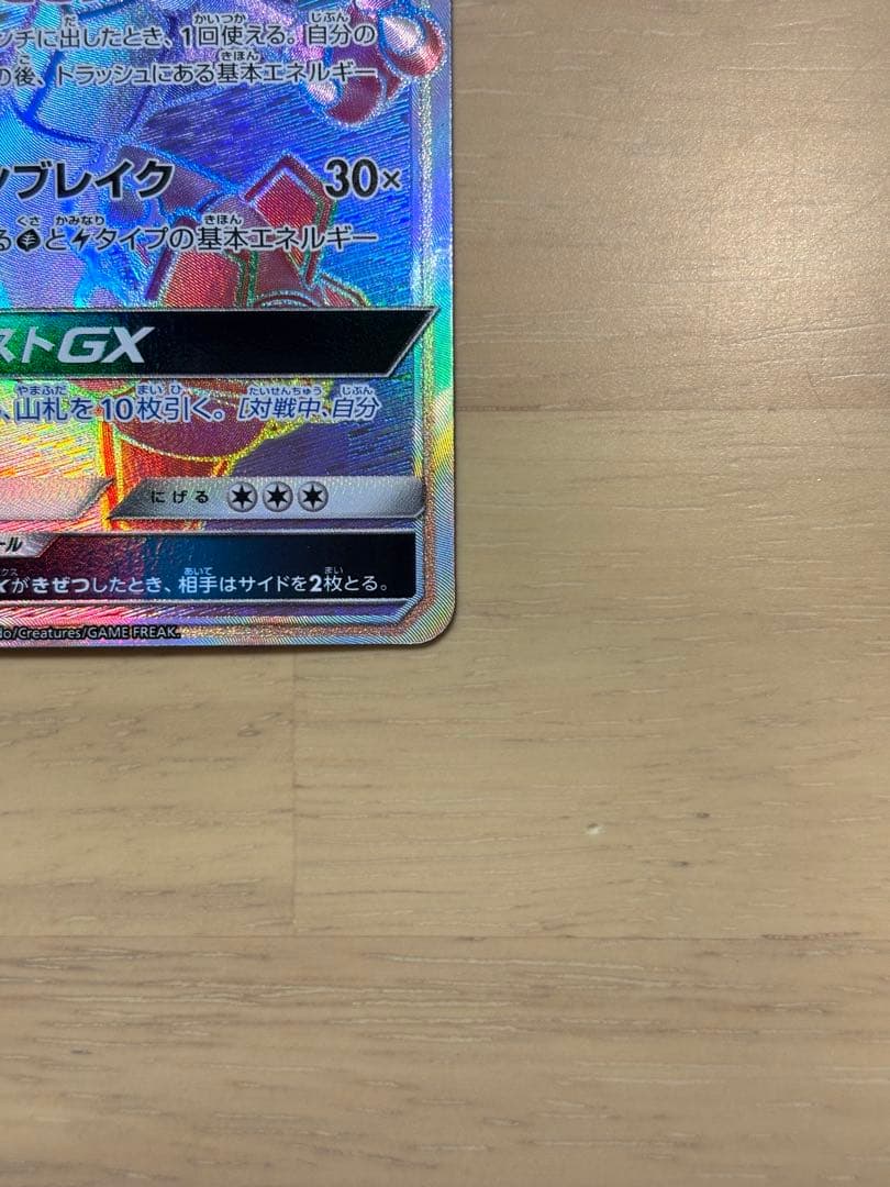 ラ*テ様 <美品>レックウザGX HR[SM7 109/096]