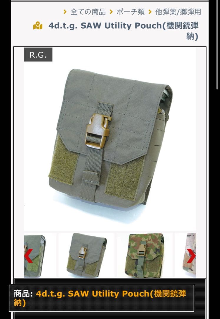 四度戦術　4d.t.g saw utility pouch レンジャーグリーン